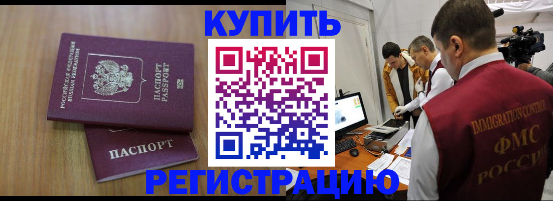 прописка законно в Межгорье