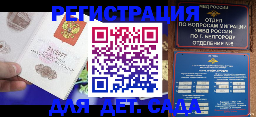 прописка ребенка в Межгорье