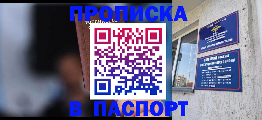 временная регистрация для всех в Межгорье