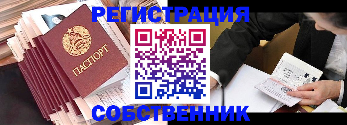 временная регистрация в Межгорье